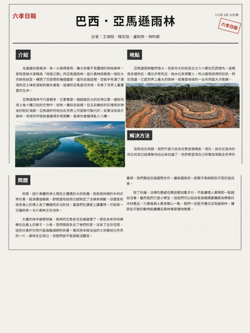 114下 六年級 社會新聞報